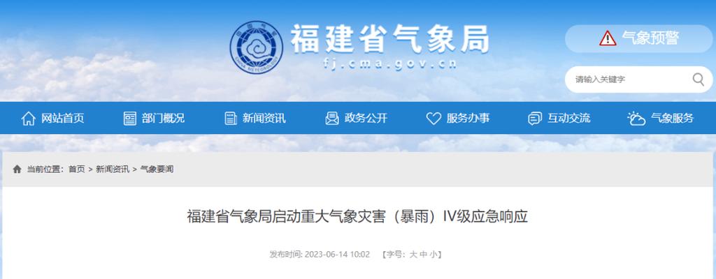 新奥今晚买什么和福建防暴雨Ⅳ级响应与福建省暴雨预警