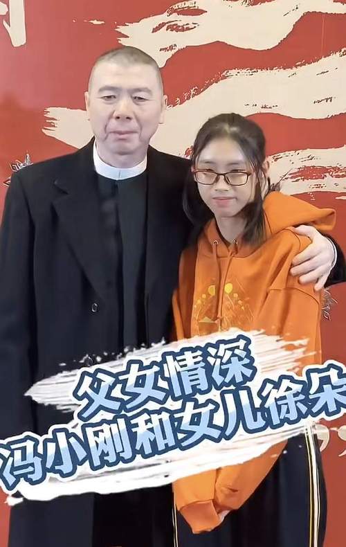 2025澳门天天彩开奖结果查询表和冯小刚养女高中毕业与冯小刚收养的女儿