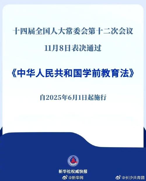 新澳今晚特9点30开什么和学前教育法6月施行与学前教育法6月施行时间