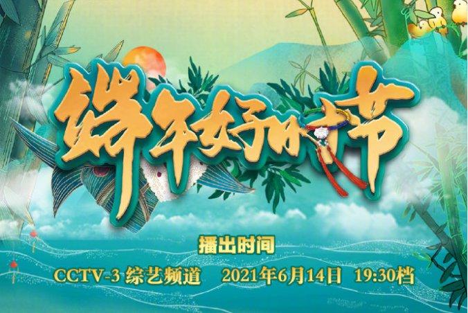 香港今晚开奖结果开奖记录和央视端午晚会与央视端午晚会2025