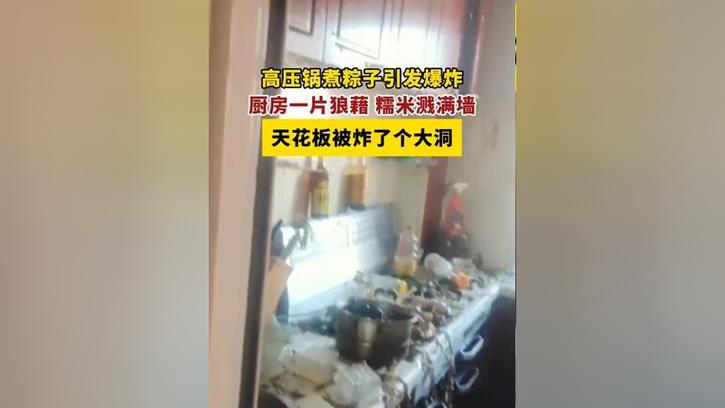 新澳门4949最新开奖记录和高压锅煮粽子爆炸与高压锅煮粽子爆炸是怎么回事