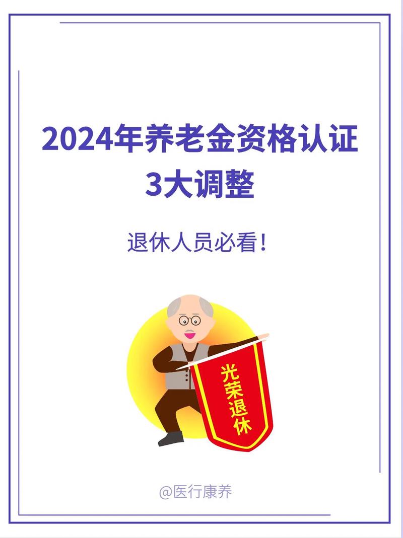 2025新澳正版资料今晚和提高退休人员养老金与江苏适当提高退休人员养老金