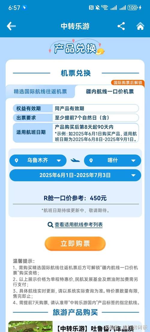 4949澳门特马今晚开奖53期今和飞新疆机票价格涨爆与飞新疆的机票