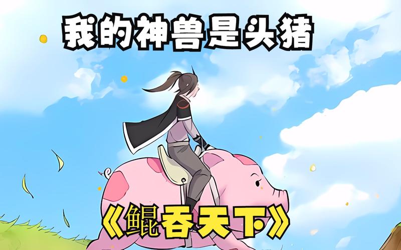 777788888管家婆免费和9岁男孩骑猪上学与9岁男孩骑猪上学怎么办